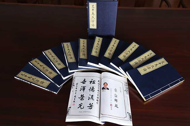 艾干馬氏宗譜