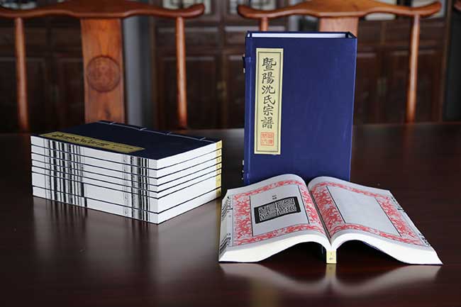 沈氏宗譜