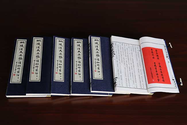 須氏宗譜