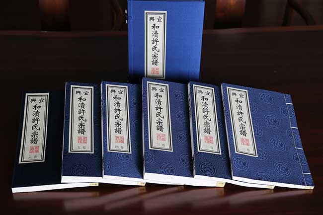 許氏宗譜