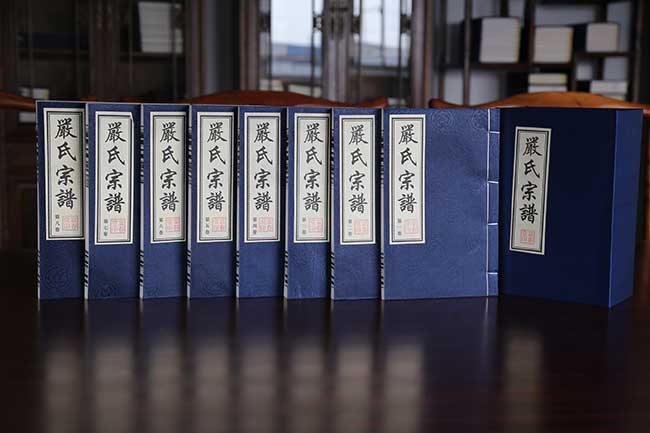 嚴(yán)氏宗譜